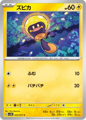 ズピカ (Tadbulb) (SV2D 24) Clay Burst
