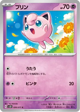 プリン (Jigglypuff) (SV2D 26) Clay Burst