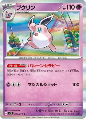 プクリン (Wigglytuff) (SV2D 27) Clay Burst