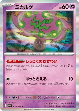 ミカルゲ (Spiritomb) (SV2D 28) Clay Burst