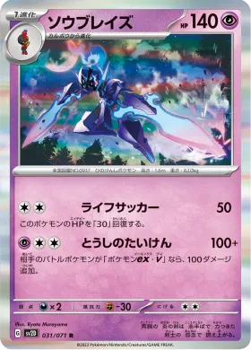 ソウブレイズ (Ceruledge) (SV2D 31) Clay Burst