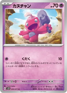 カヌチャン (Tinkatink) (SV2D 33) Clay Burst