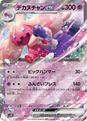 デカヌチャンex (Tinkaton ex) (SV2D 35) Clay Burst
