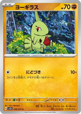 ヨーギラス (Larvitar) (SV2D 36) Clay Burst