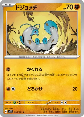 ドジョッチ (Barboach) (SV2D 38) Clay Burst
