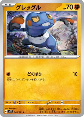 グレッグル (Croagunk) (SV2D 40) Clay Burst