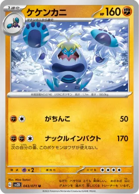 ケケンカニ (Crabominable) (SV2D 43) Clay Burst