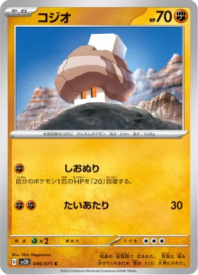 コジオ (Nacli) (SV2D 46) Clay Burst