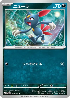 ニューラ (Sneasel) (SV2D 50) Clay Burst