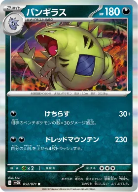 バンギラス (Tyranitar) (SV2D 52) Clay Burst