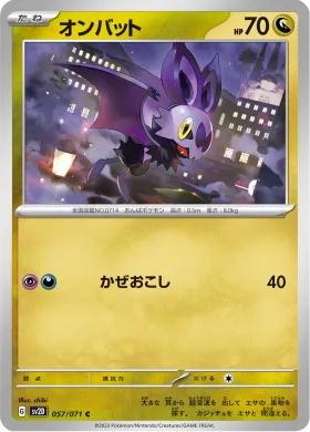 オンバット (Noibat) (SV2D 57) Clay Burst