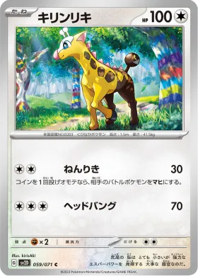 キリンリキ (Girafarig) (SV2D 59) Clay Burst