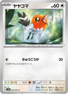 ヤヤコマ (Fletchling) (SV2D 61) Clay Burst