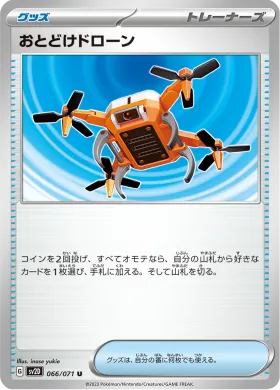 おとどけドローン (Delivery Drone) (SV2D 66) Clay Burst