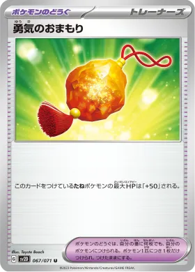 勇気のおまもり (Bravery Charm) (SV2D 67) Clay Burst
