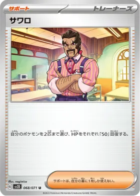 サワロ (Saguaro) (SV2D 68) Clay Burst