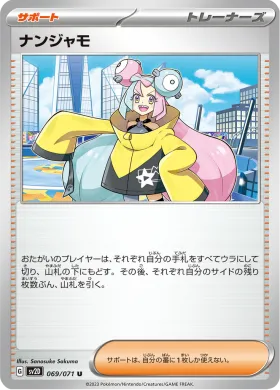 ナンジャモ (Iono) (SV2D 69) Clay Burst