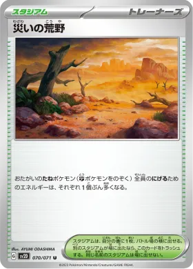 災いの荒野 (Calamitous Wasteland) (SV2D 70) Clay Burst
