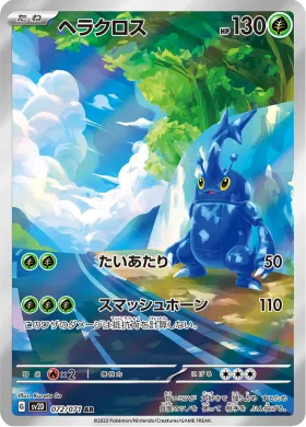 ヘラクロス (Heracross) (SV2D 72) Clay Burst