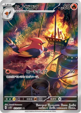 ヒノヤコマ (Fletchinder) (SV2D 73) Clay Burst