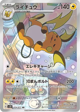 ライチュウ (Raichu) (SV2D 74) Clay Burst