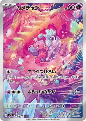 カヌチャン (Tinkatink) (SV2D 76) Clay Burst