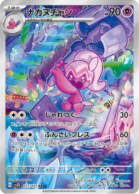 ナカヌチャン (Tinkatuff) (SV2D 77) Clay Burst