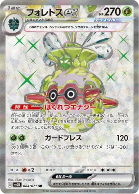 フォレトスex (Forretress ex) (SV2D 84) Clay Burst