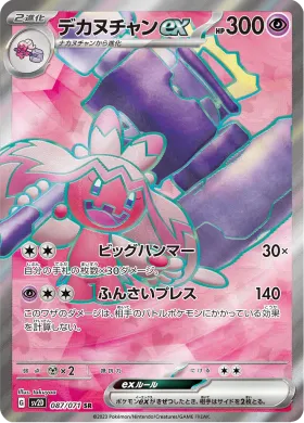 デカヌチャンex (Tinkaton ex) (SV2D 87) Clay Burst