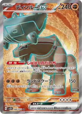 ディンルーex (Ting Lu ex) (SV2D 88) Clay Burst