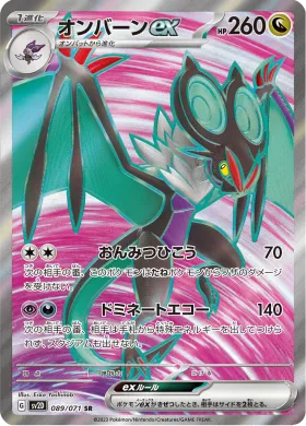 オンバーンex (Noivern ex) (SV2D 89) Clay Burst