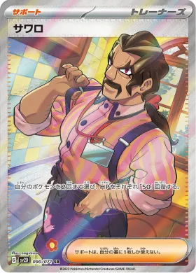 サワロ (Saguaro) (SV2D 90) Clay Burst
