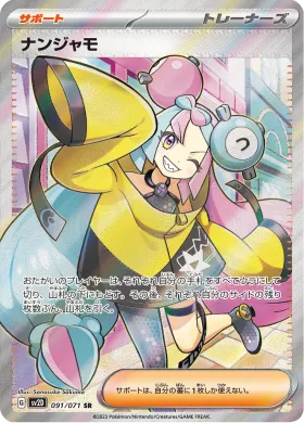 ナンジャモ (Iono) (SV2D 91) Clay Burst