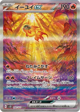 イーユイex (Chi Yu ex) (SV2D 92) Clay Burst