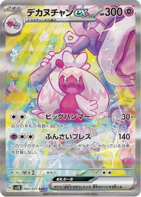 デカヌチャンex (Tinkaton ex) (SV2D 93) Clay Burst
