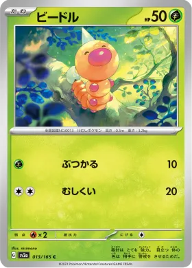 ビードル (Weedle) (SV2a 13) Pokemon 151