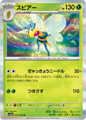 スピアー (Beedrill) (SV2a 15) Pokemon 151