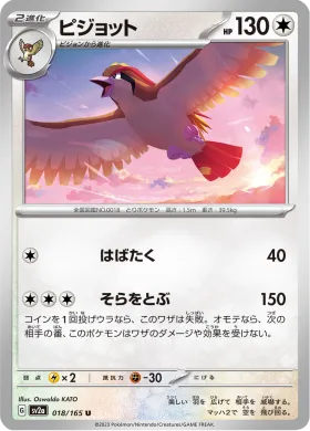 ピジョット (Pidgeot) (SV2a 18) Pokemon 151