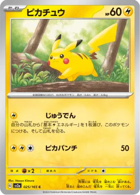 ピカチュウ (Pikachu) (SV2a 25) Pokemon 151