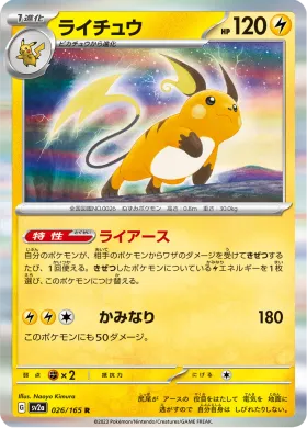 ライチュウ (Raichu) (SV2a 26) Pokemon 151