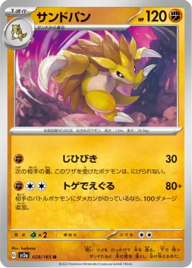 サンドパン (Sandslash) (SV2a 28) Pokemon 151