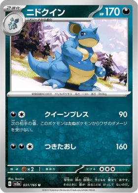 ニドクイン (Nidoqueen) (SV2a 31) Pokemon 151