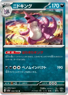 ニドキング (Nidoking) (SV2a 34) Pokemon 151