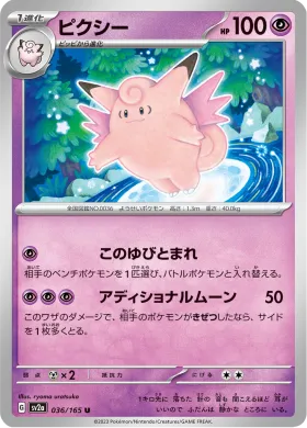 ピクシー (Clefable) (SV2a 36) Pokemon 151