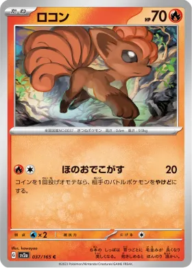 ロコン (Vulpix) (SV2a 37) Pokemon 151