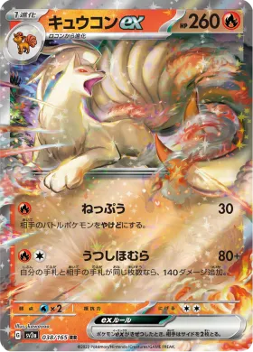 キュウコンex (Ninetales ex) (SV2a 38) Pokemon 151
