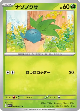 ナゾノクサ (Oddish) (SV2a 43) Pokemon 151