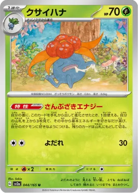 クサイハナ (Gloom) (SV2a 44) Pokemon 151
