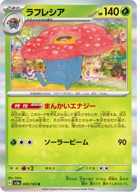 ラフレシア (Vileplume) (SV2a 45) Pokemon 151