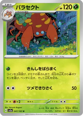 パラセクト (Parasect) (SV2a 47) Pokemon 151